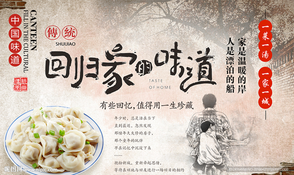 回归家的味道怀旧背景墙