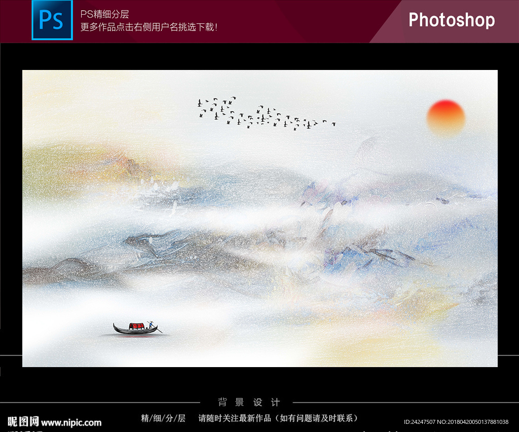 新中式山水画