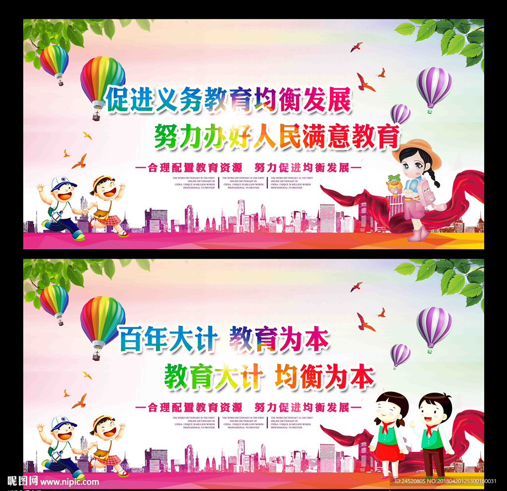 义务教育