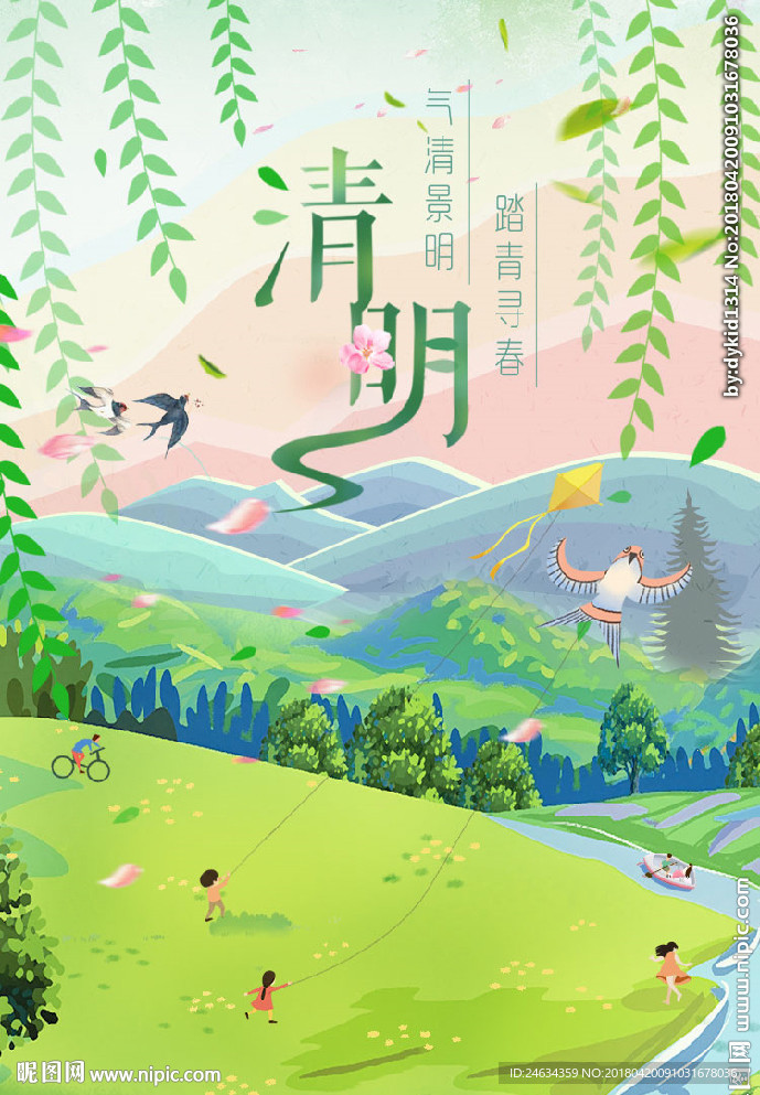 春天春游海报