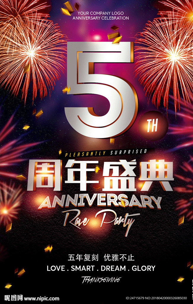 5周年店庆