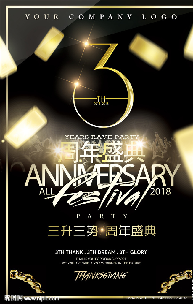 3周年店庆