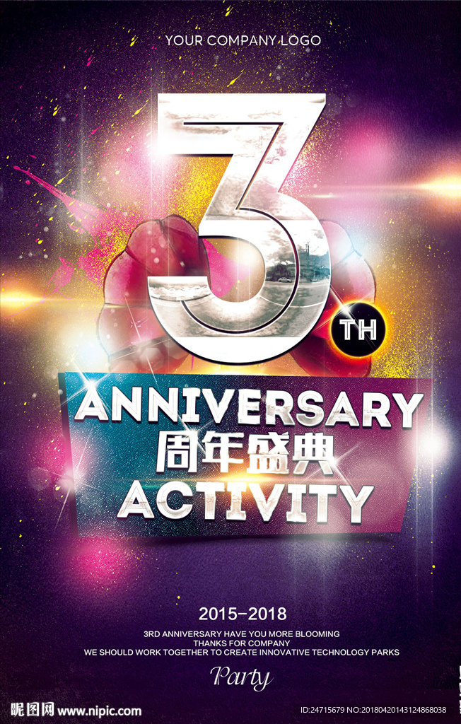 3周年店庆