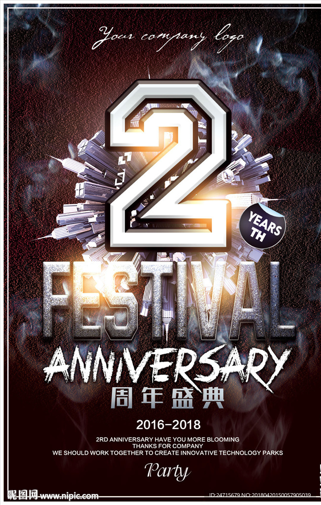 2周年店庆