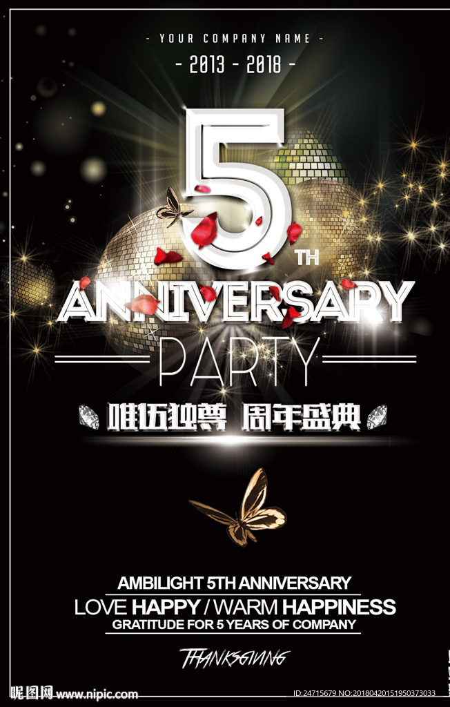 5周年店庆