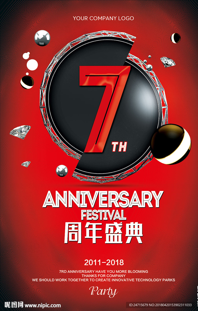 7周年店庆
