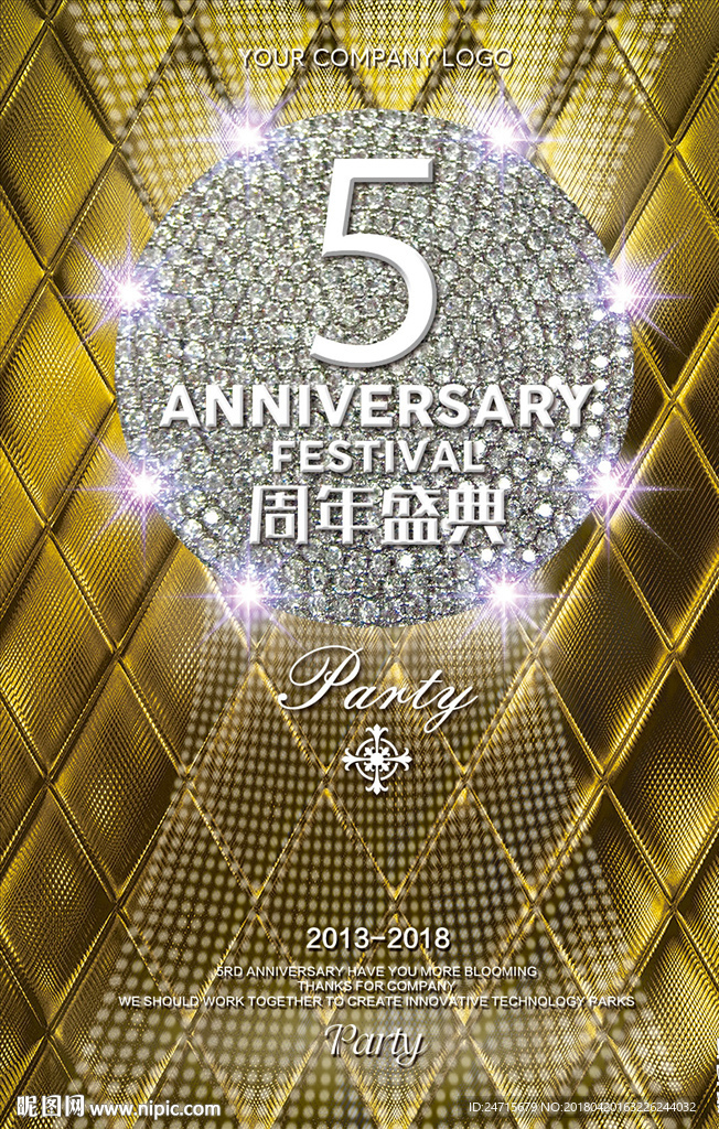 5周年店庆