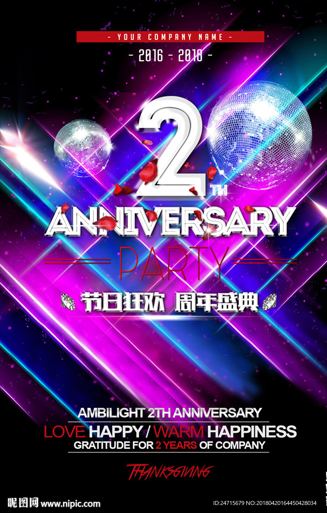2周年店庆