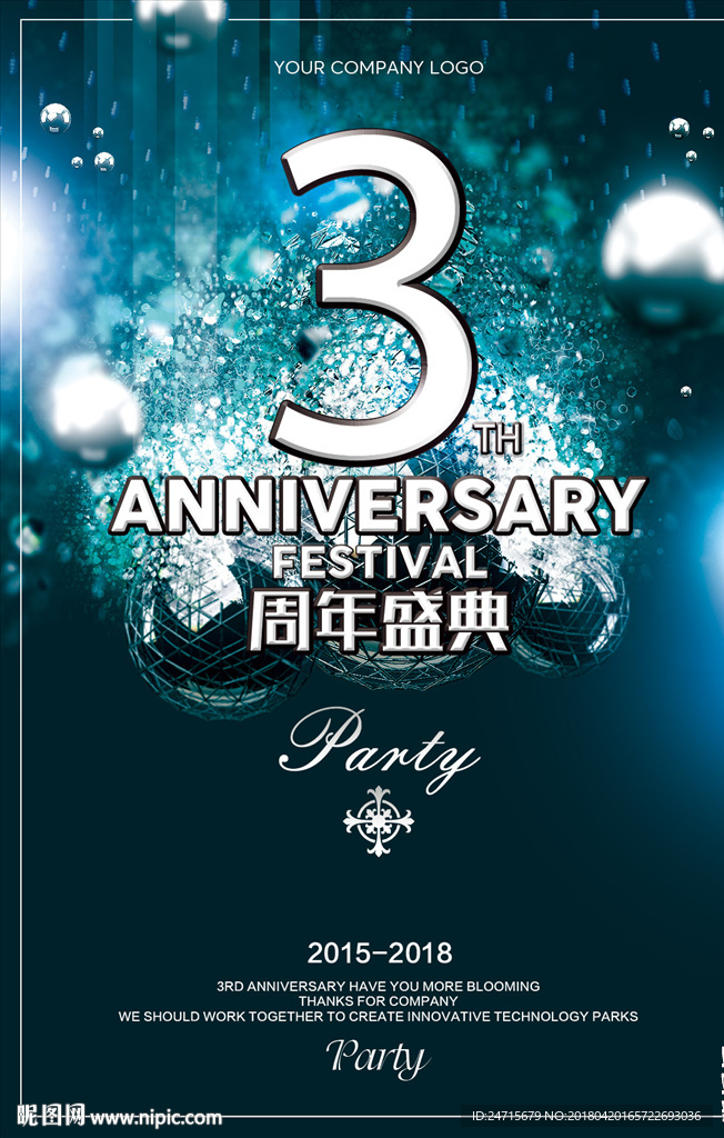 3周年店庆
