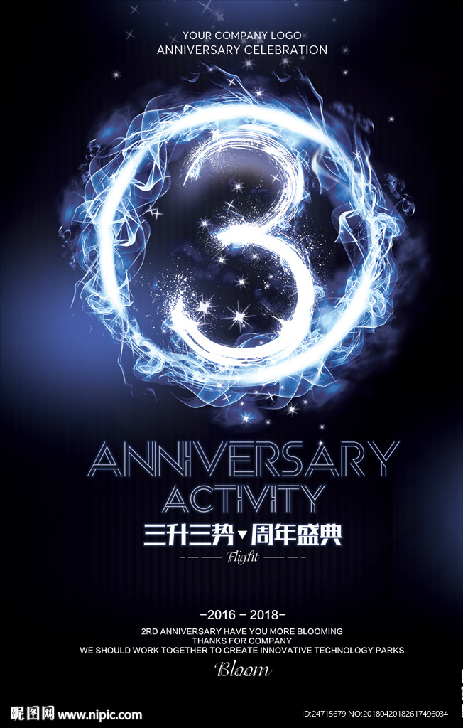 3周年店庆
