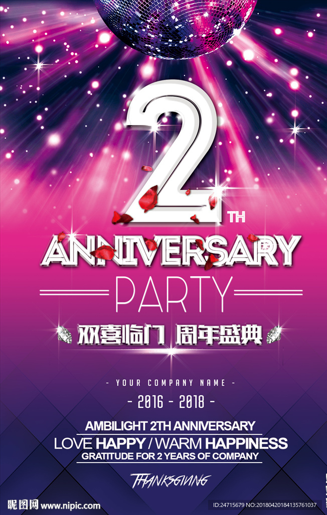 2周年店庆