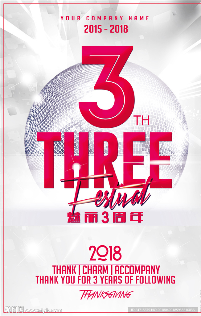 3周年店庆