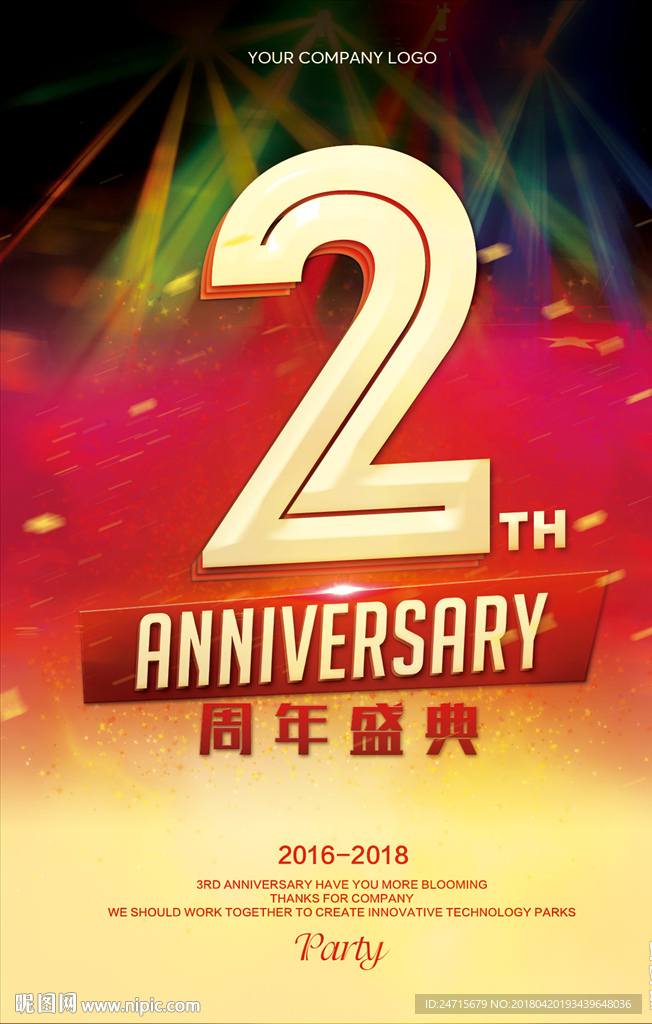 2周年店庆