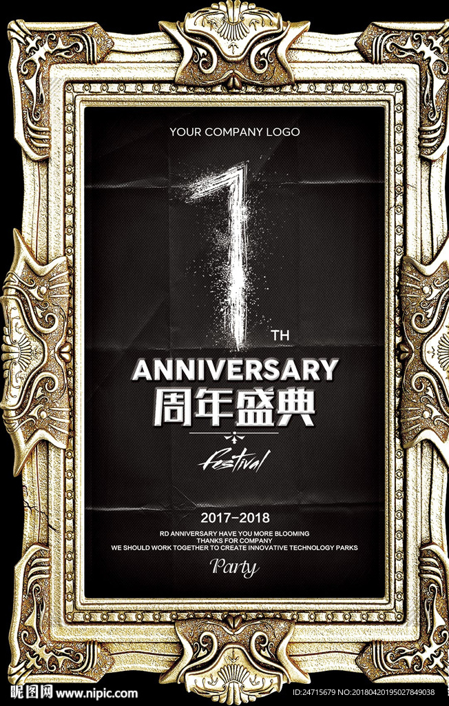 1周年店庆