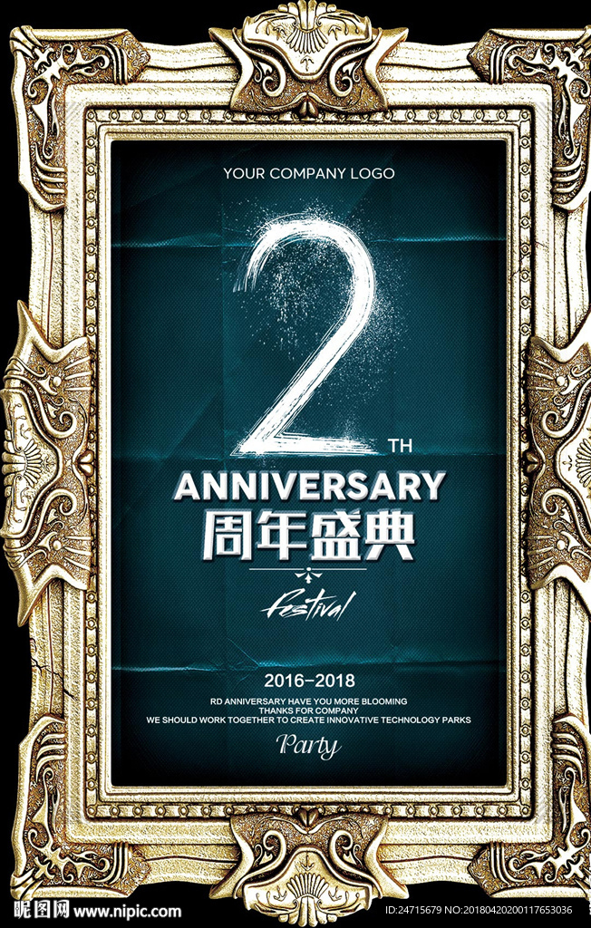 2周年店庆