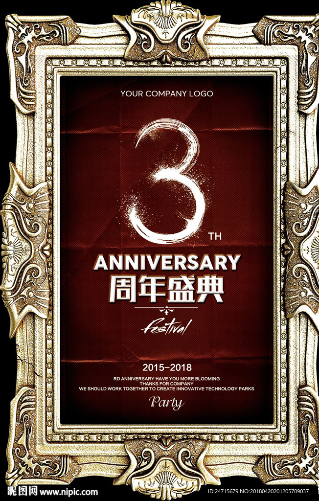3周年店庆