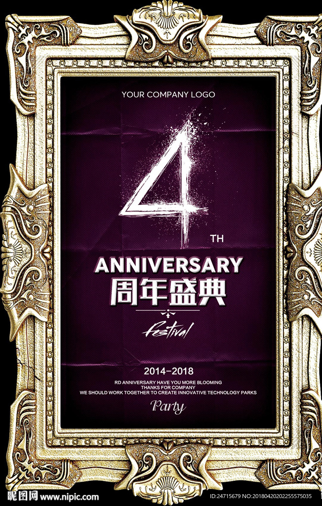 4周年店庆