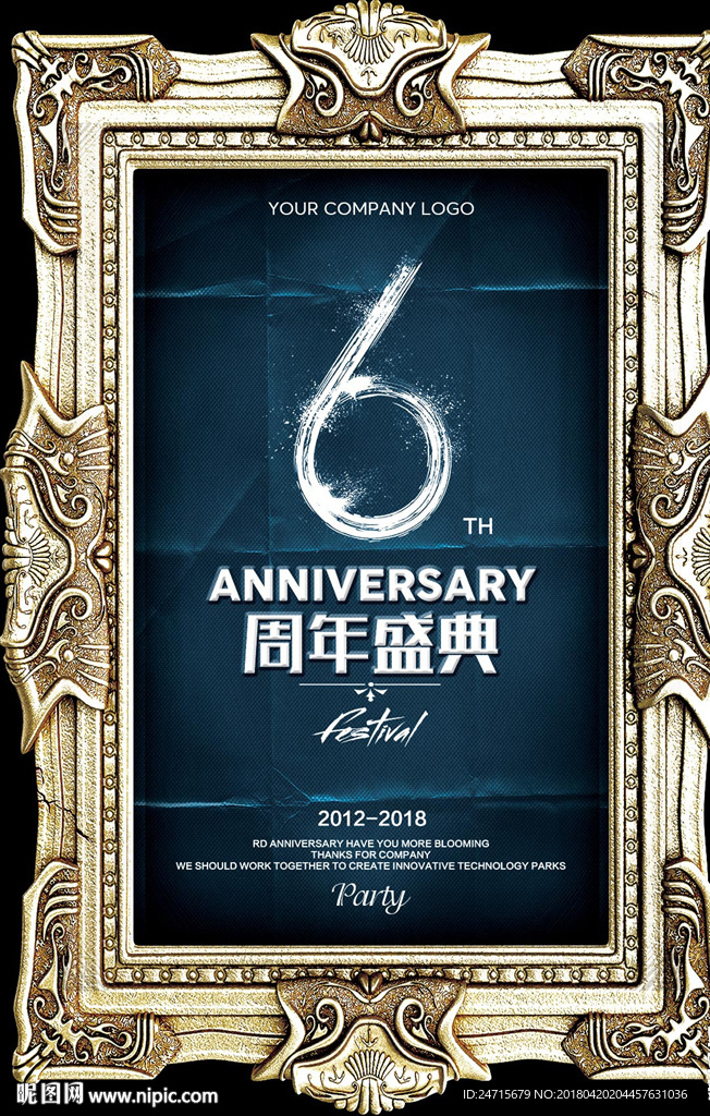 6周年店庆