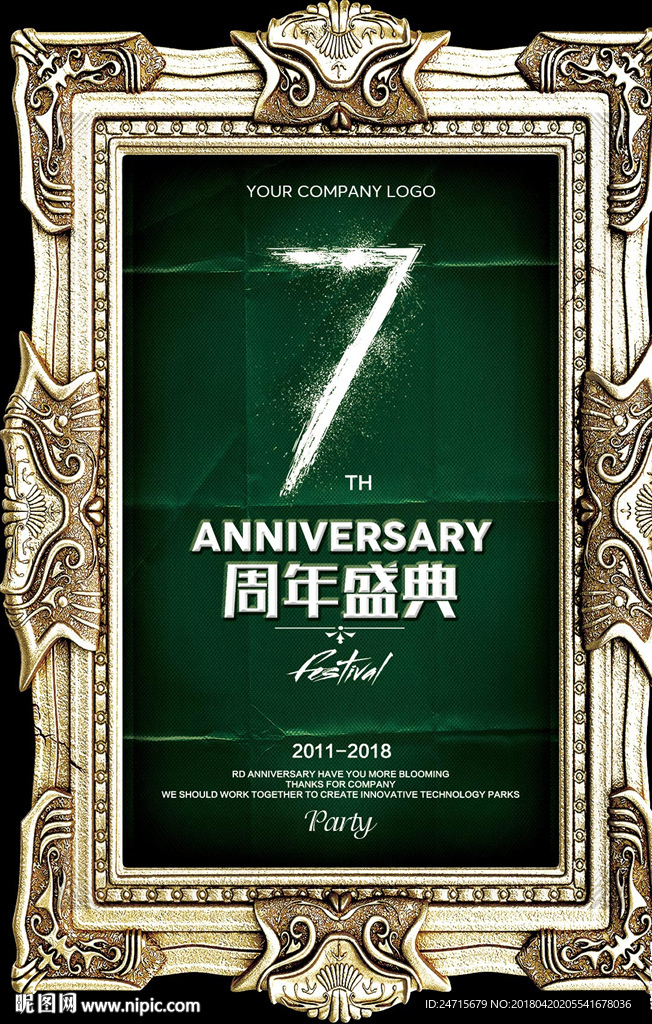 7周年店庆