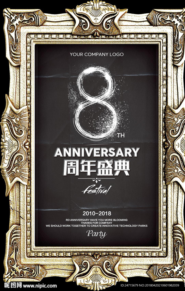 8周年店庆
