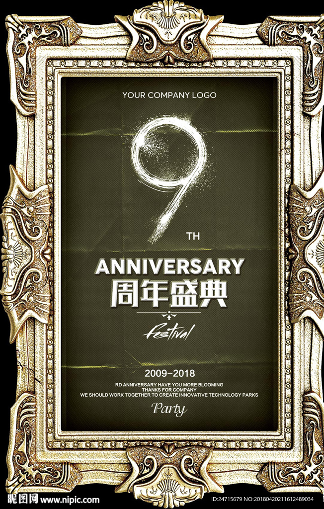 9周年店庆