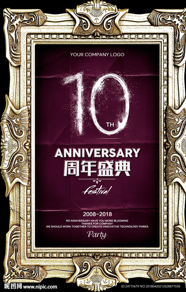 10周年店庆