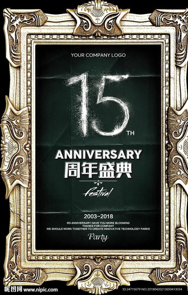 15周年店庆