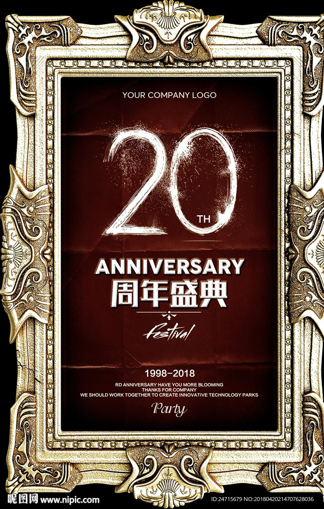 20周年店庆