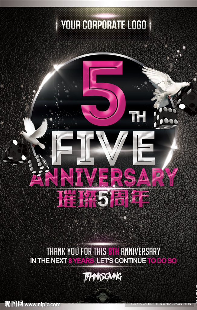 5周年店庆
