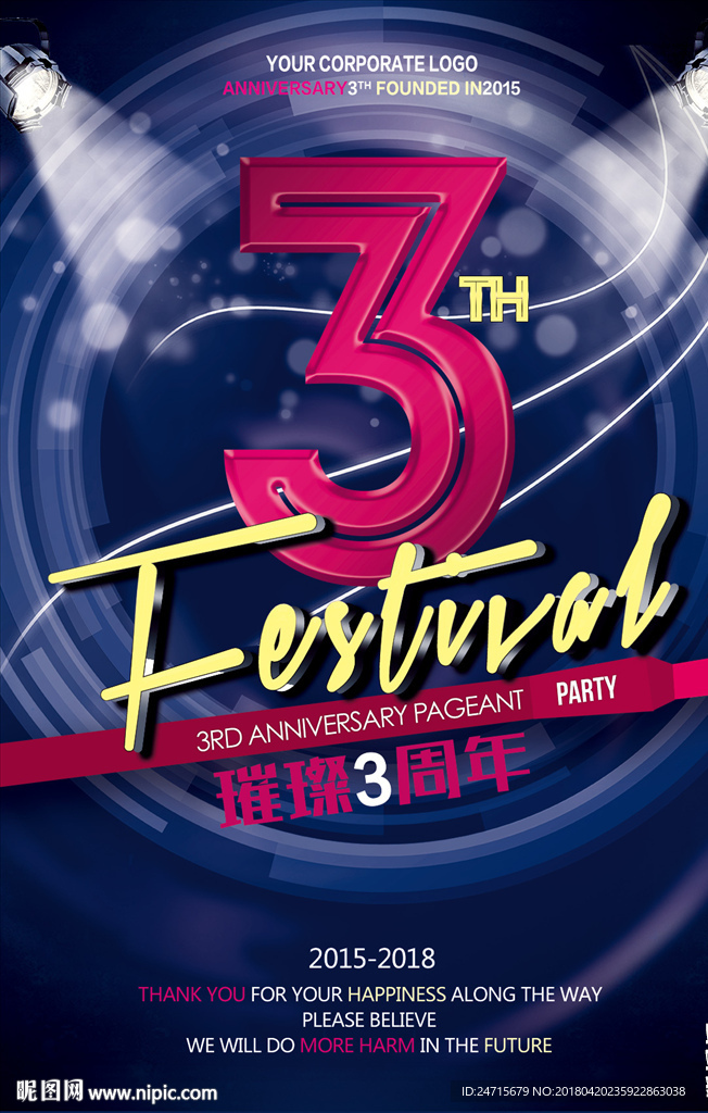 3周年店庆