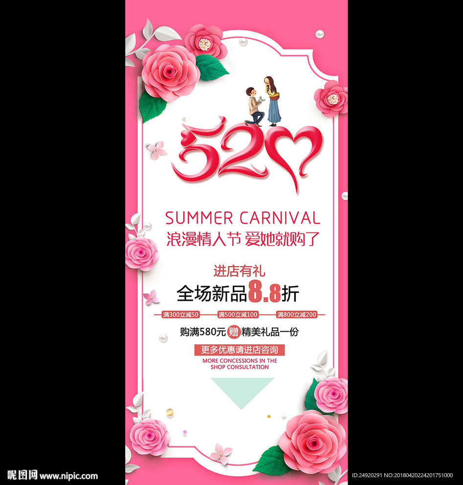 520情人结婚X展架