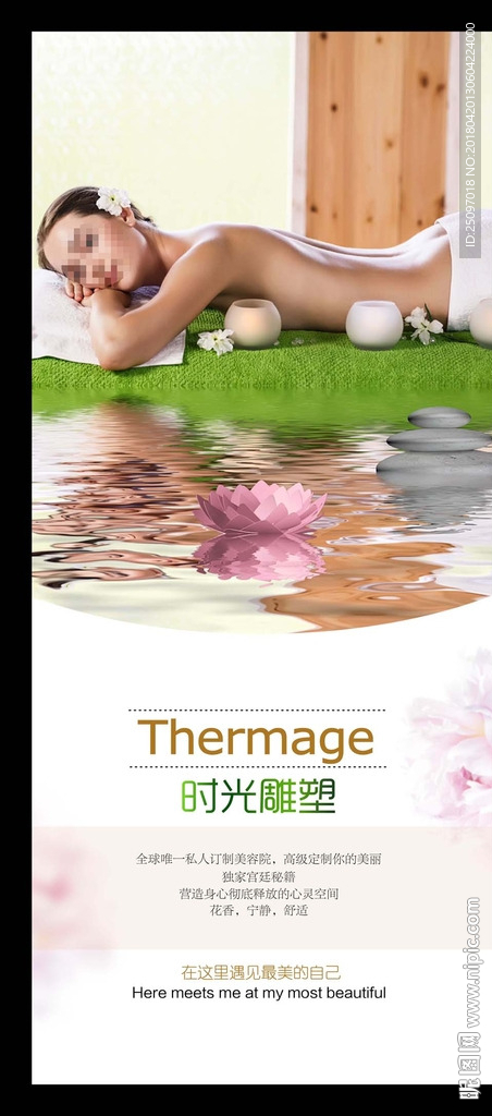 SPA 美容