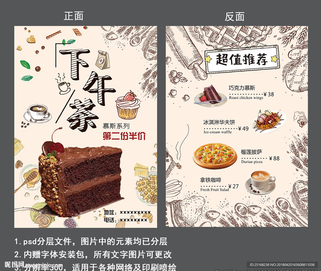 下午茶宣传单