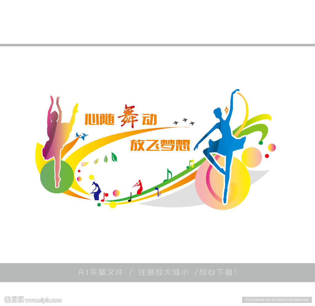 舞蹈造型墙