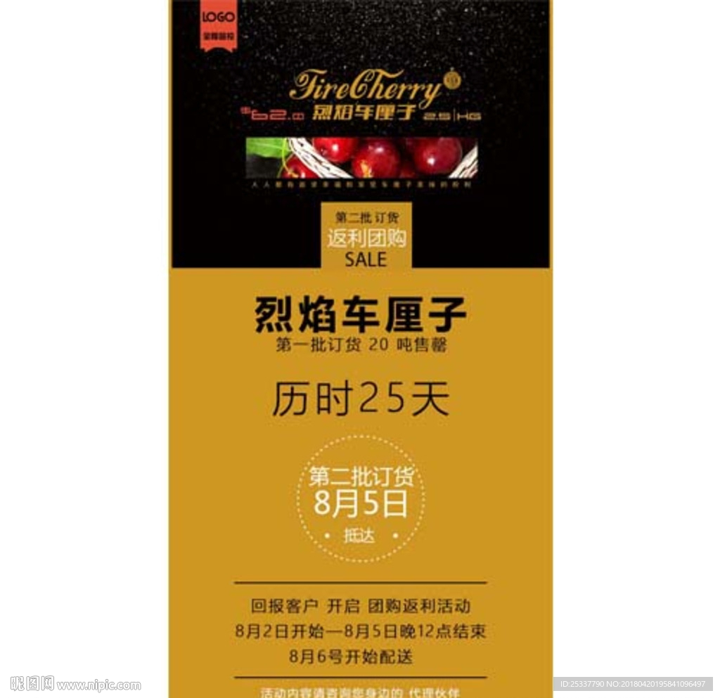 车厘子预售海报