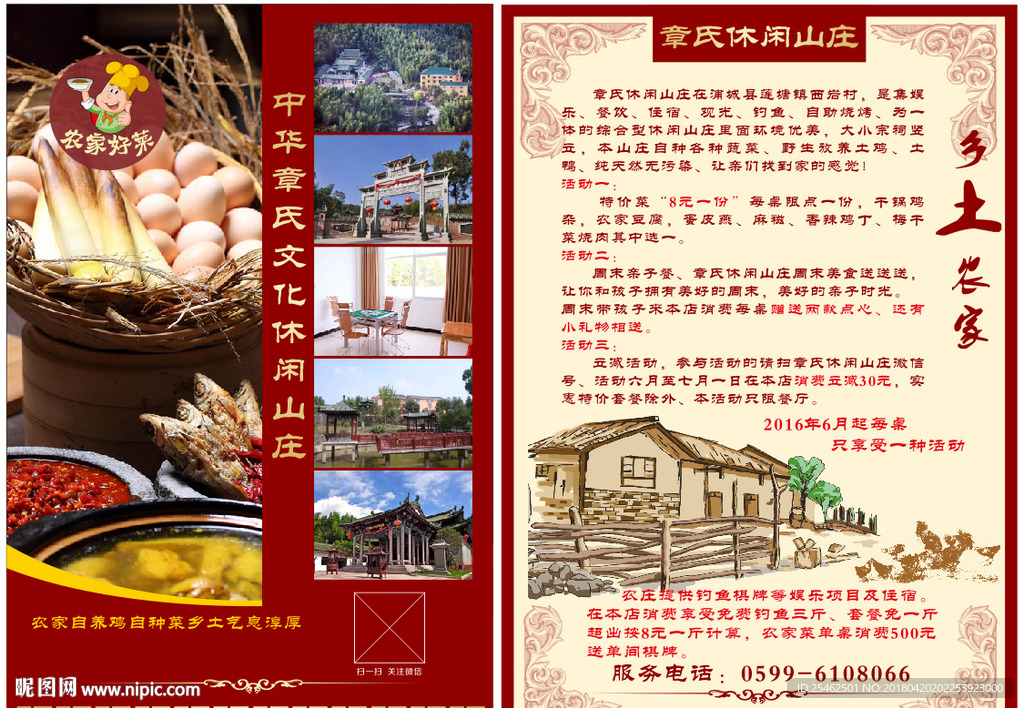 章氏休闲山庄宣传单