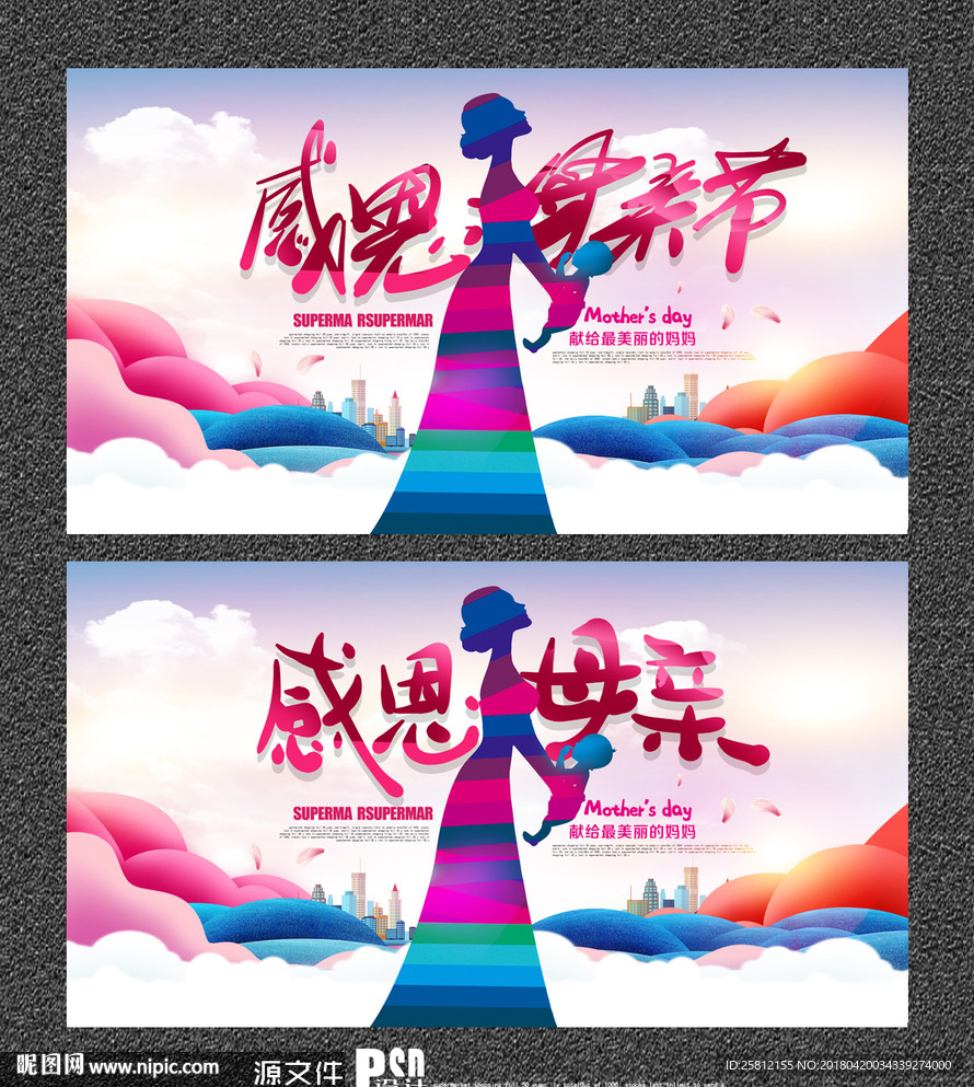 母亲节