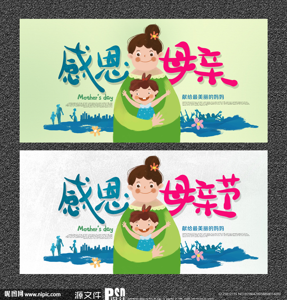 母亲节