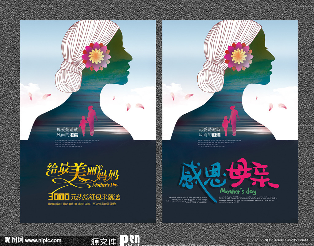 母亲节