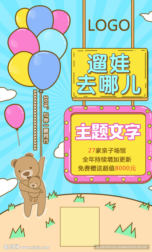 亲子活动遛娃H5微信海报