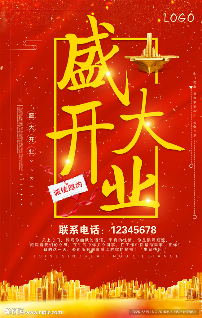 开业