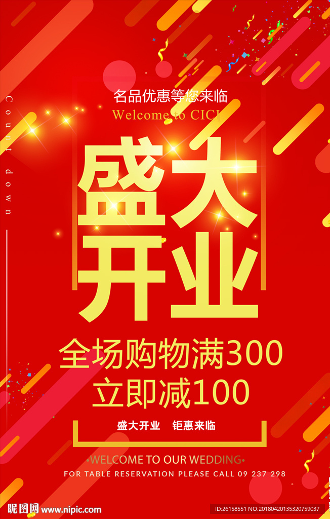 开业