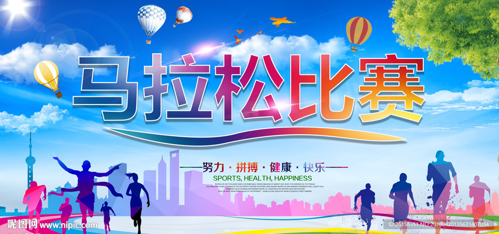 马拉松
