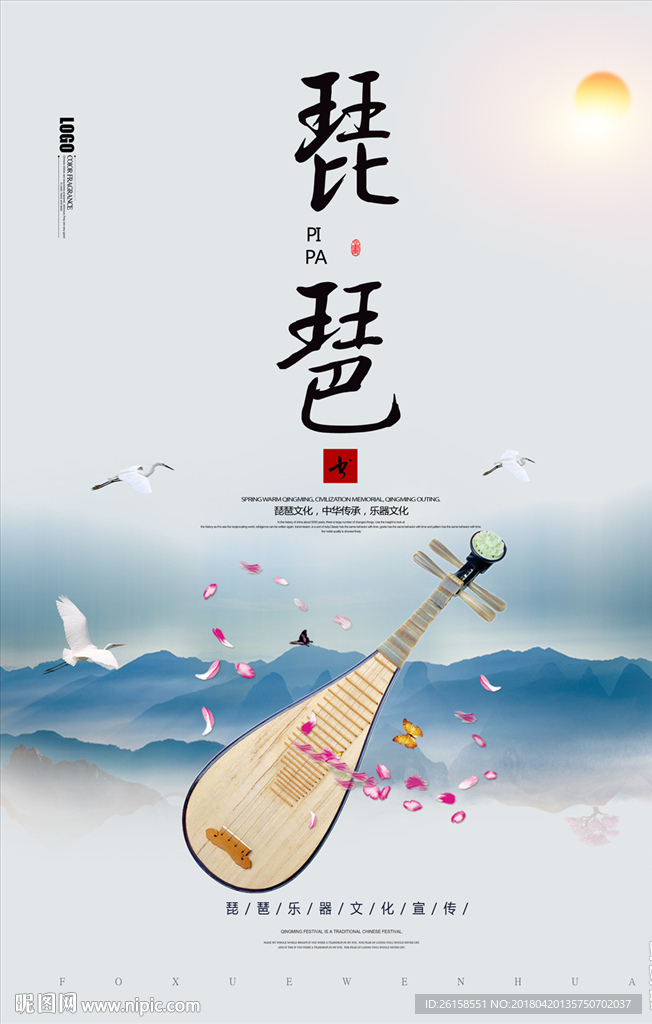 琵琶
