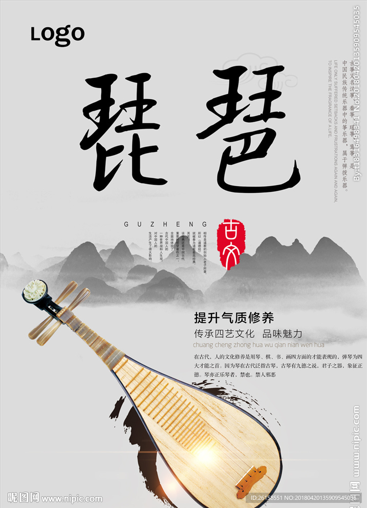 琵琶