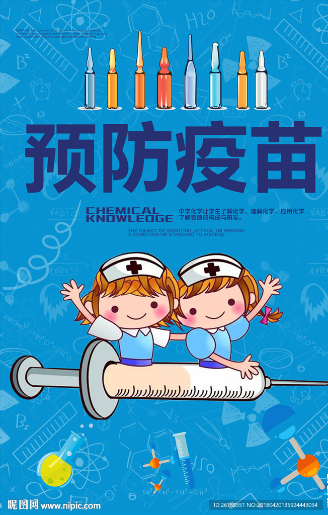 预防接种