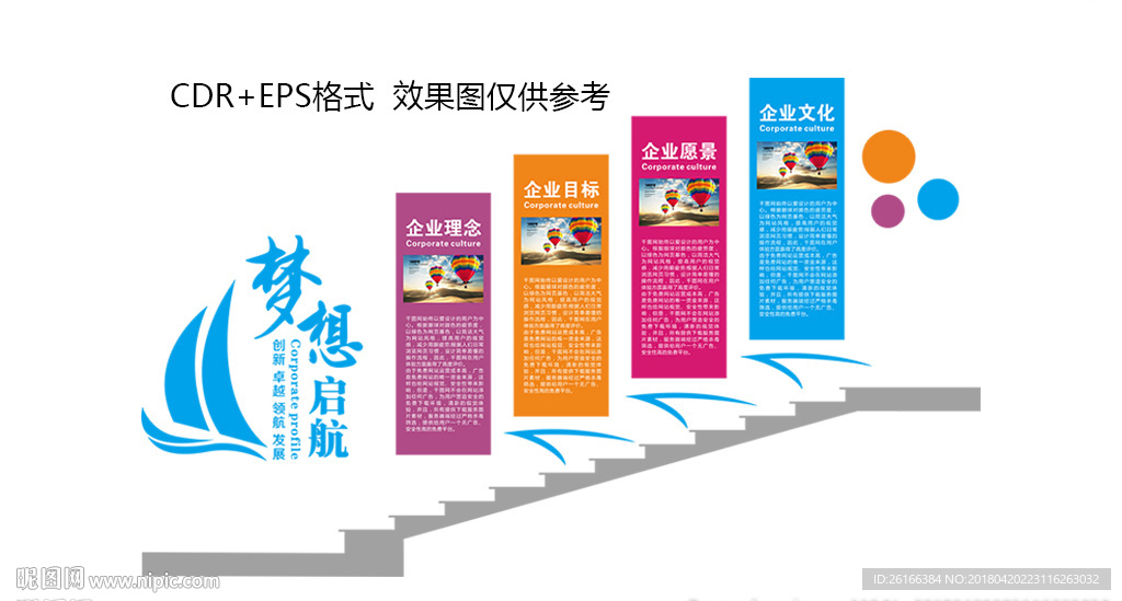 企业楼梯走廊文化墙