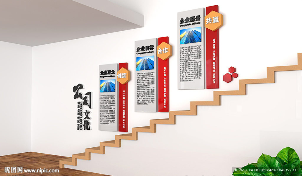 企业楼梯走廊文化墙