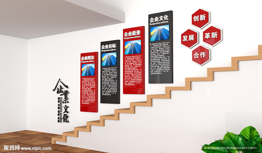 企业楼梯文化