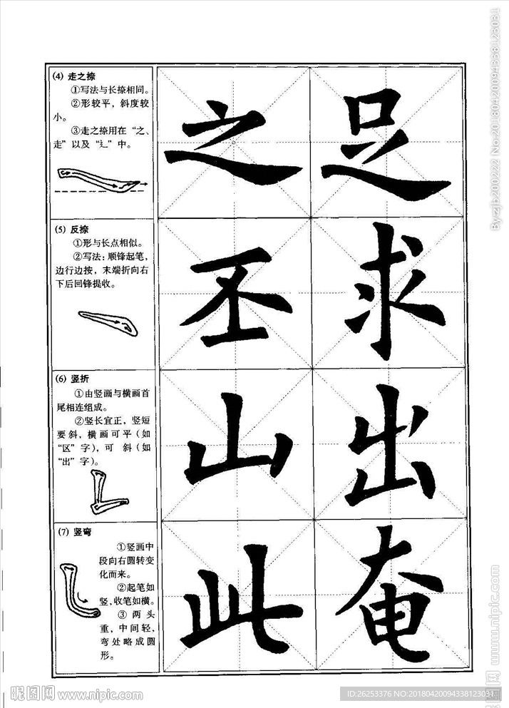 怎样写九成宫字贴
